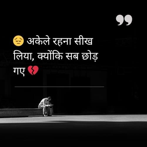 Alone Sad Shayari