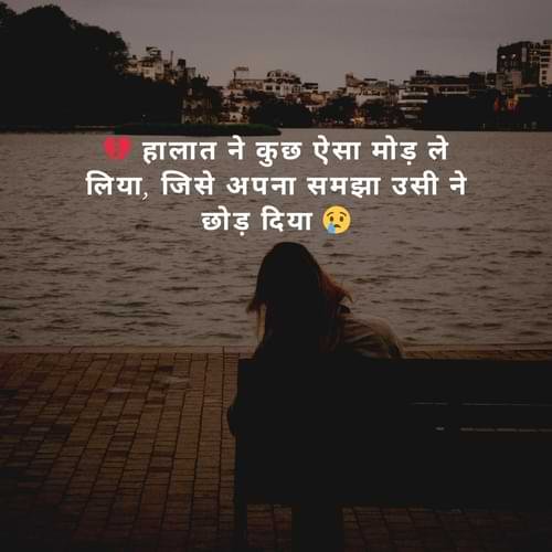 Latest Sad Shayari in Hindi