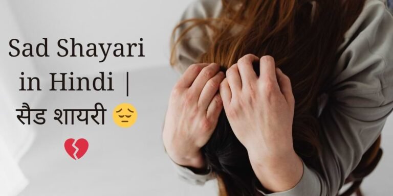 Sad Shayari in Hindi