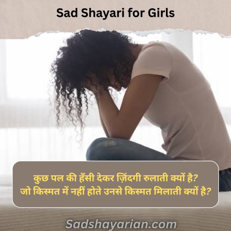 Sad Shayari Girls