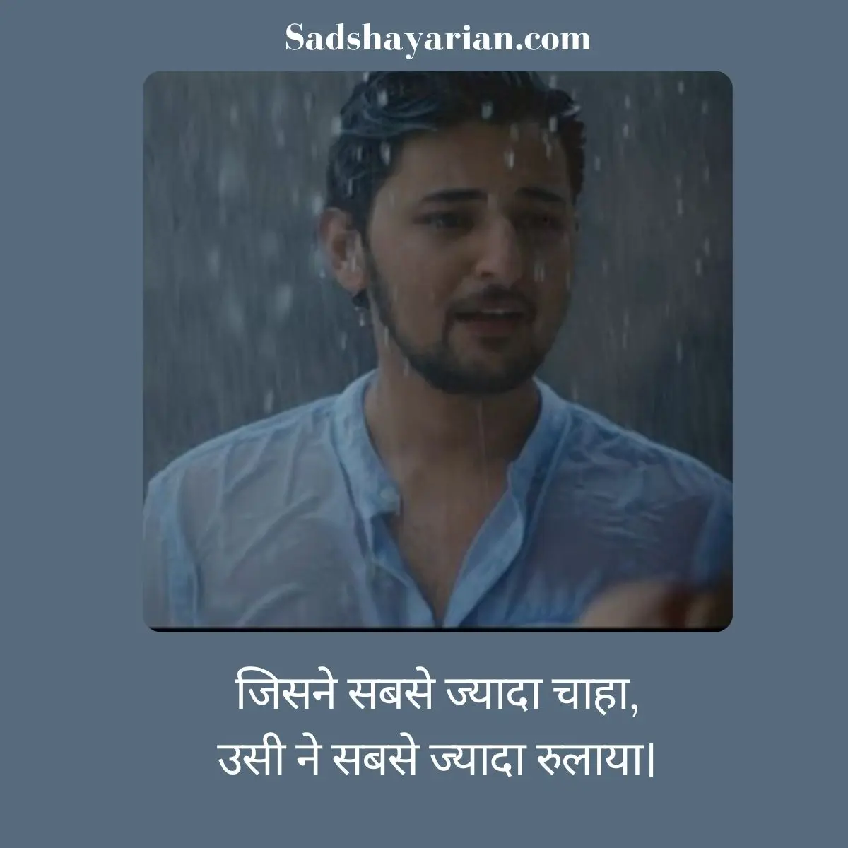 लड़कों के लिए सैड स्टेटस