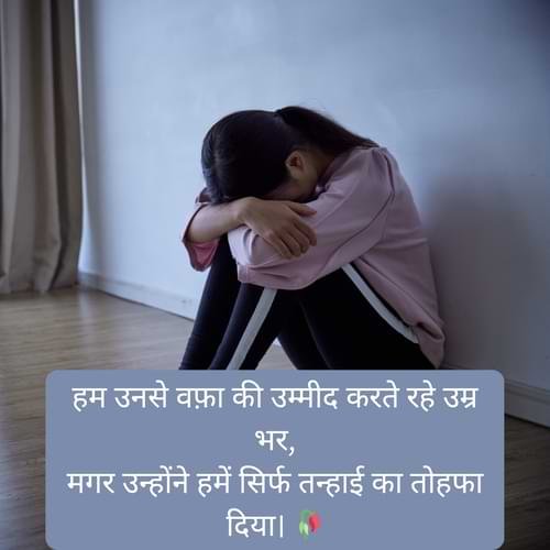 Latest Girls Sad Shayari