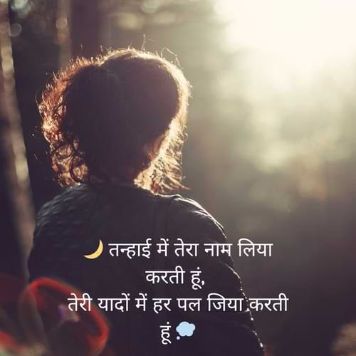 Sad Love Shayari for Girls in Hindi