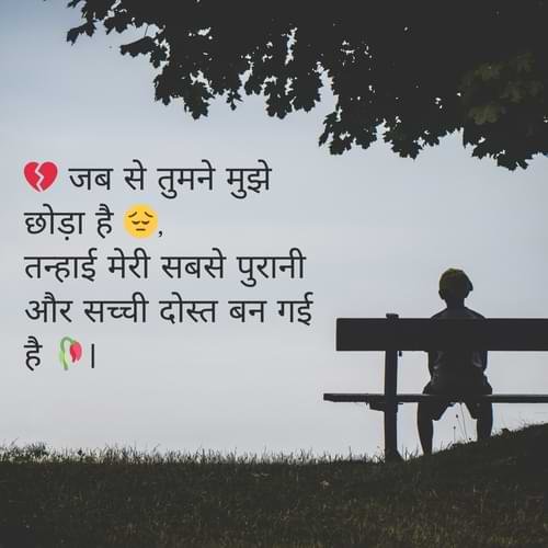 Breakup Sad Shayari Boys