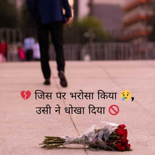 Dhoka Sad Shayari Boys