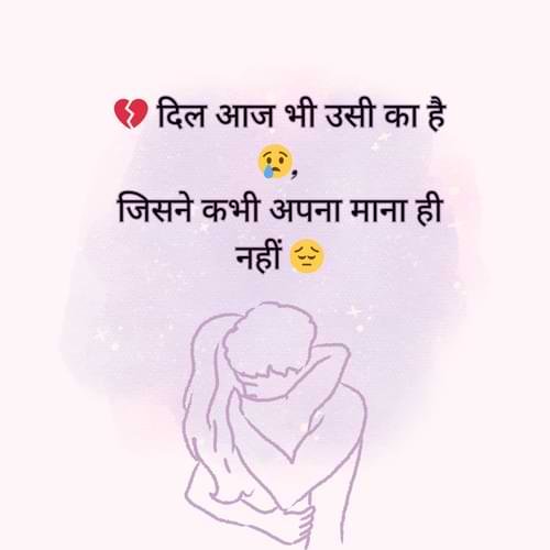 ट्रू लव सैड शायरी बॉयज़