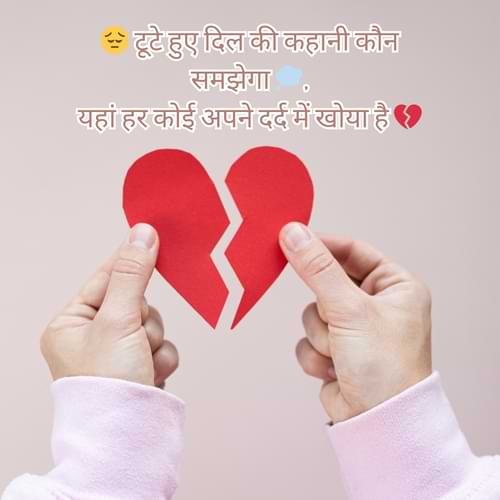 Broken Heart Sad Shayari
