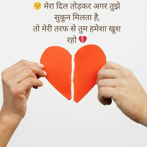 हार्ट टचिंग टू लाइन सैड शायरी