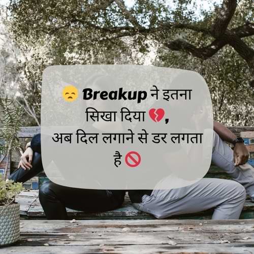 ब्रेकअप सैड शायरी बॉयज़