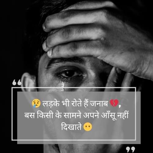 Boys Cry Sad Shayari