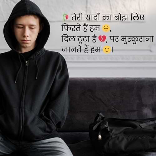 बॉयज़ क्राई सैड शायरी