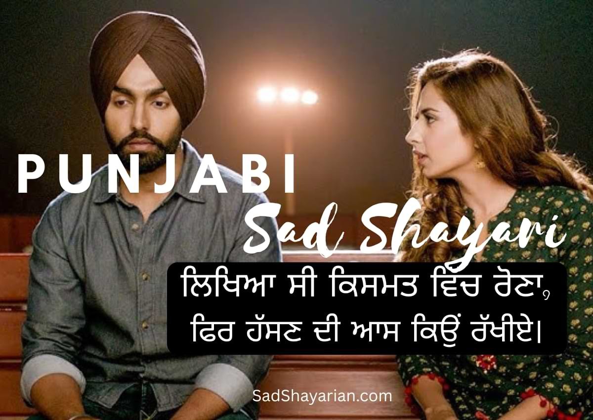 Punjabi Sad Shayari