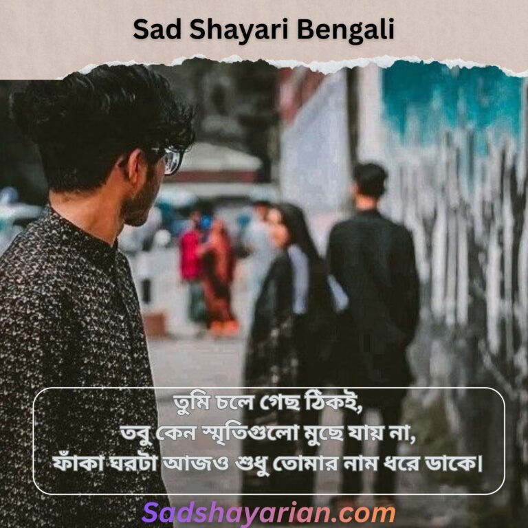 Sad Shayari in Bengali