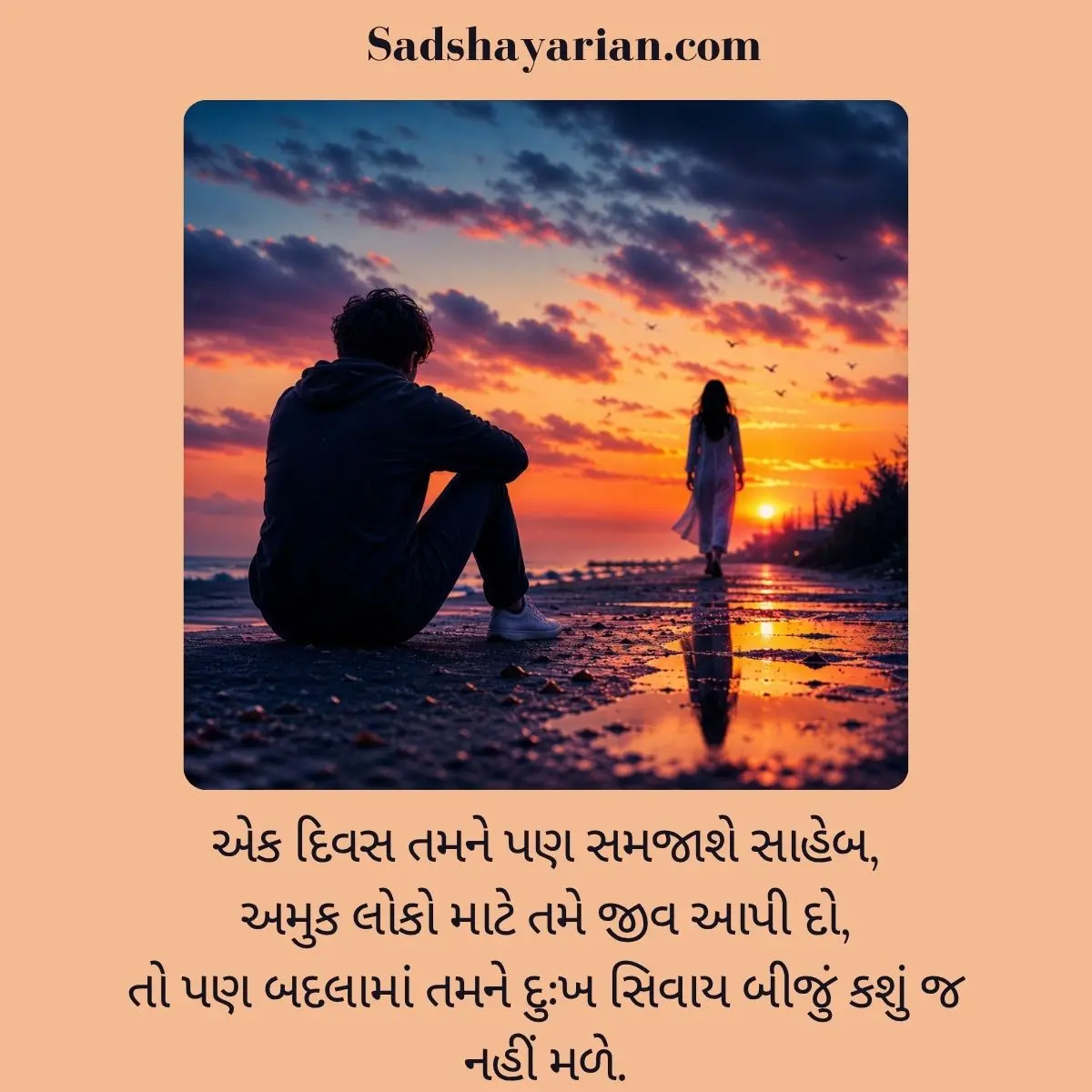 Life Sad Shayari In Gujarati