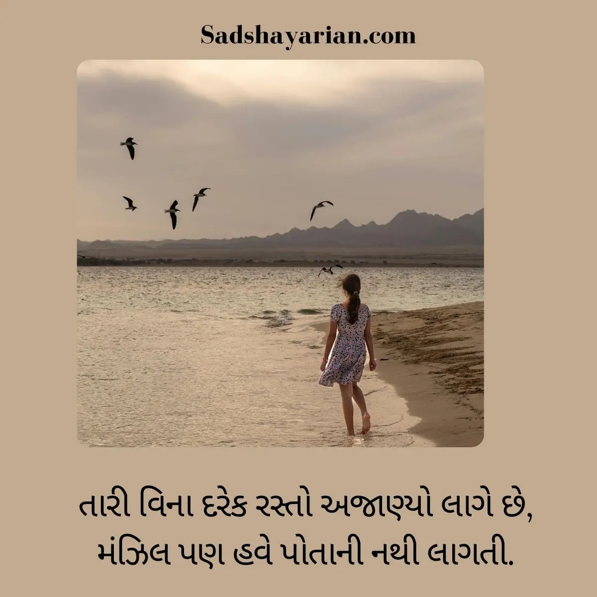 Sad Shayari For Girls Gujarati 