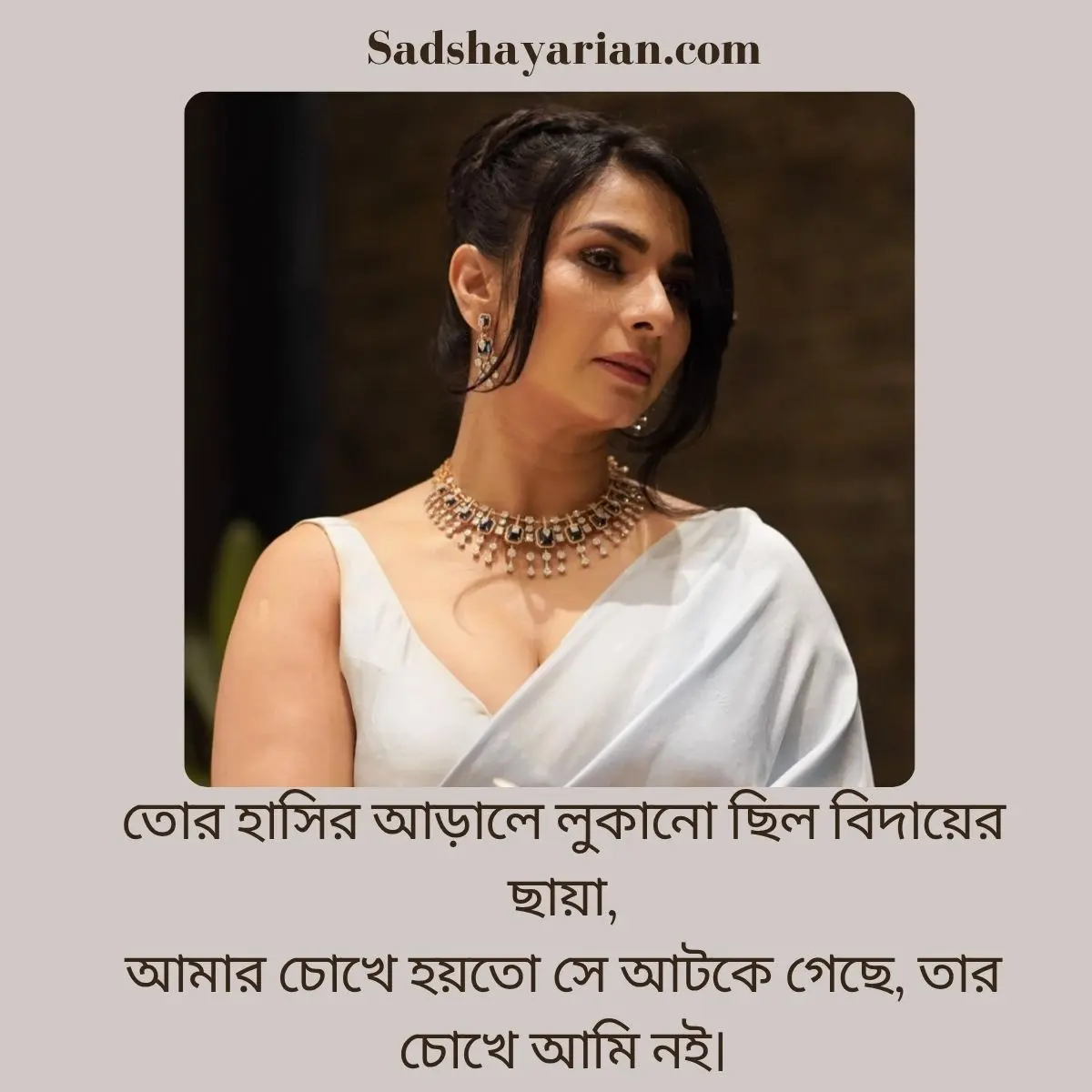 ইনস্টাগ্রামের জন্য বাংলা স্যাড শায়েরি