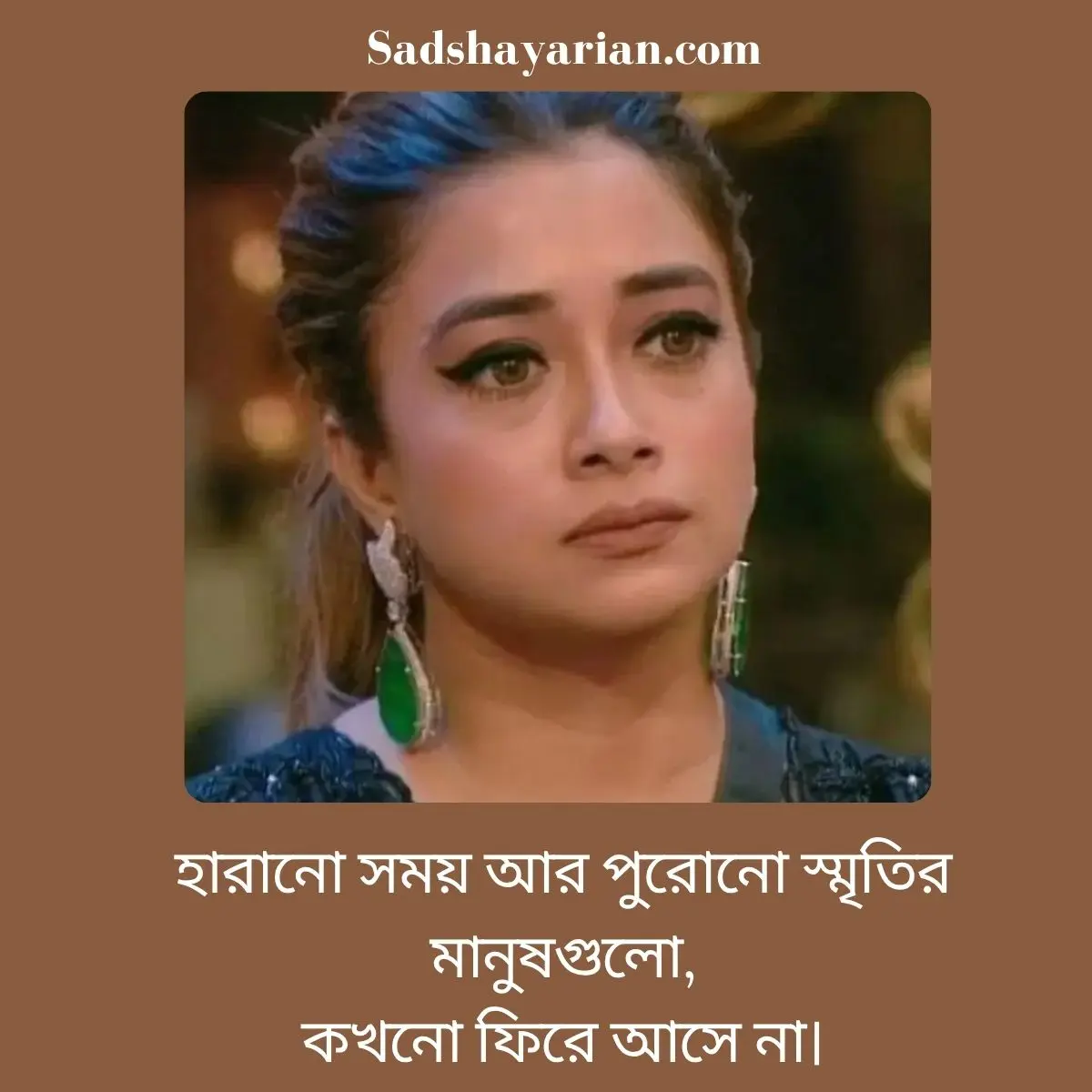 জীবন নিয়ে বাংলা স্যাড শায়েরি 