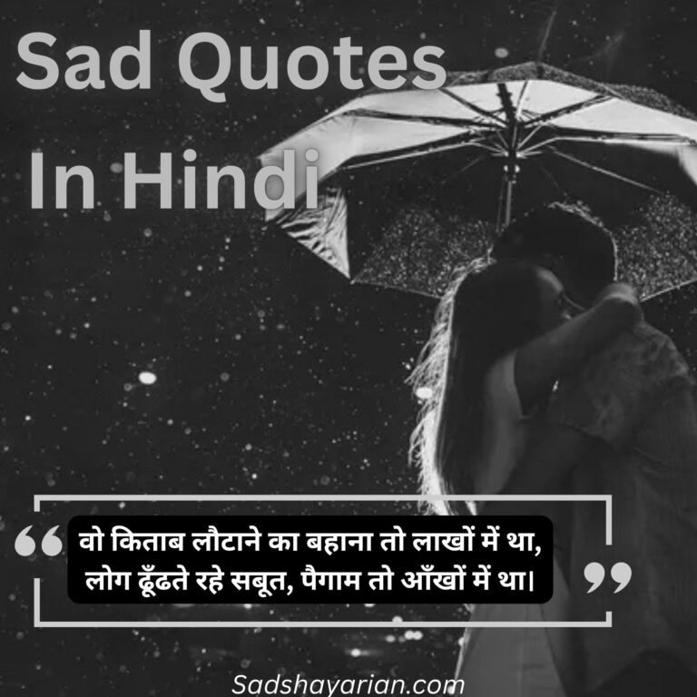 Sad Quotes in Hindi